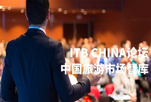ITB China Conference Day 1 to focus Destination and Customized Travel