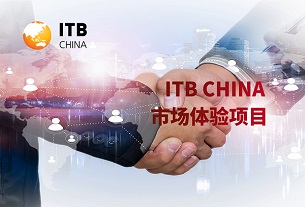 ITB China 2018 debuts Market Introduction Program in VIR tie-up